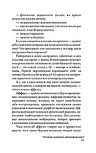 Чувства и эмоции. Как понять страх, подружиться с гневом и разобраться в том, как работает любовь